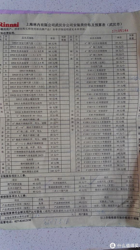 林内燃气热水器和老板烟机灶具安装纪实