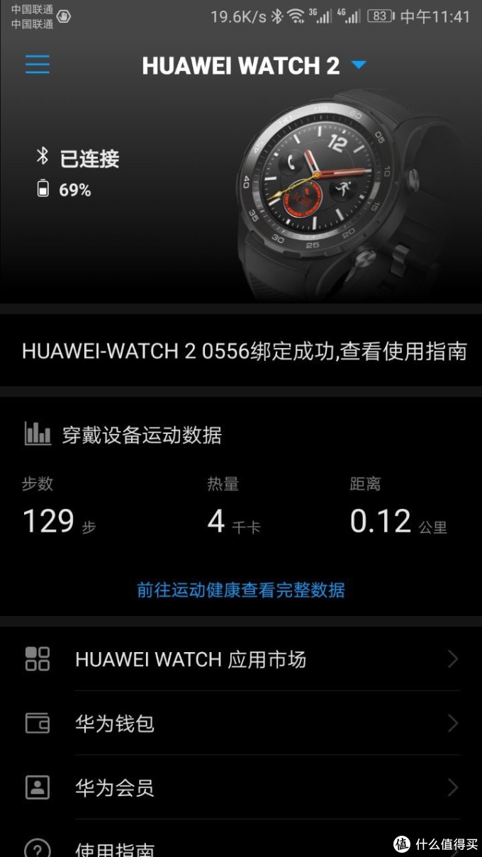华为智能手表watch2评测