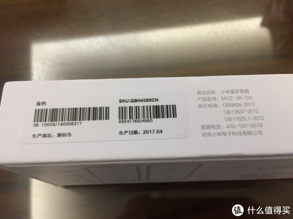 音箱包装（底面）