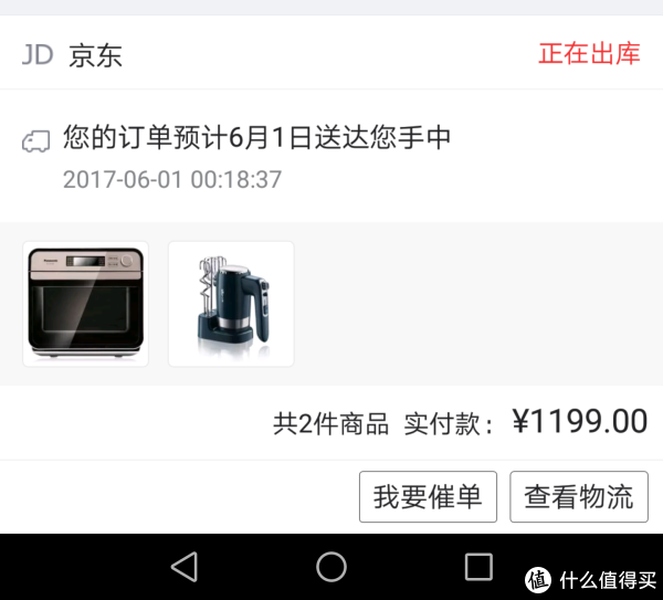 手机APP上的实付款截图