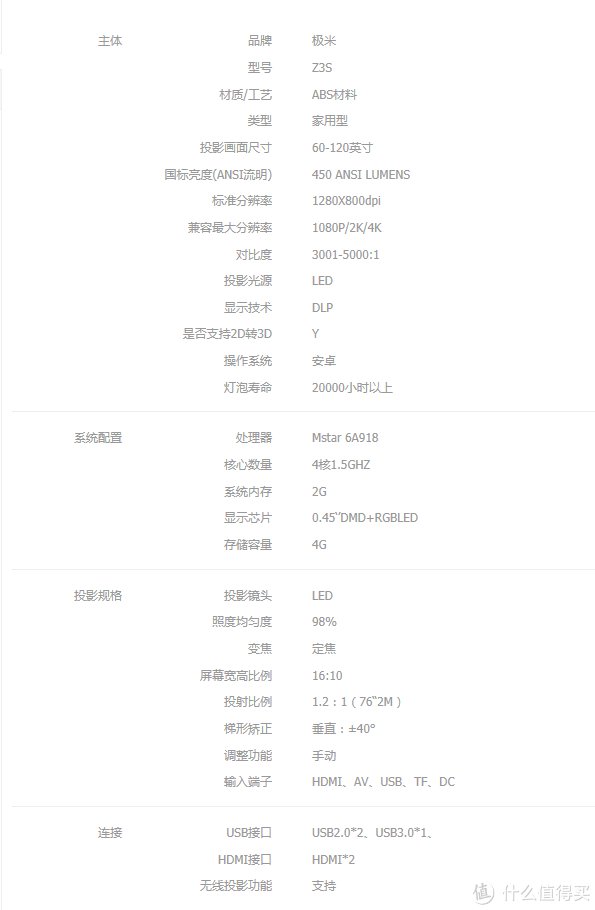 投影设备 投影设备使用 极米投影设备使用 摘要详情极米z3s的参数如下