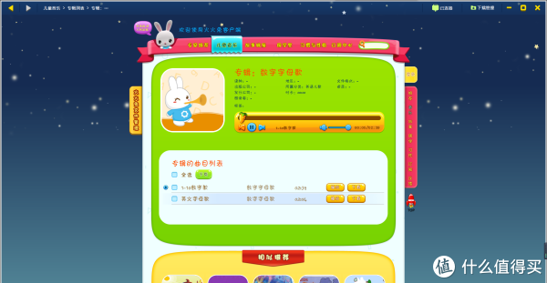 萌萌哒客户端，试听界面