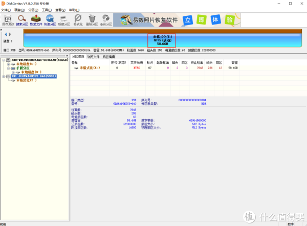 DiskGenius 显示 U盘未格式化