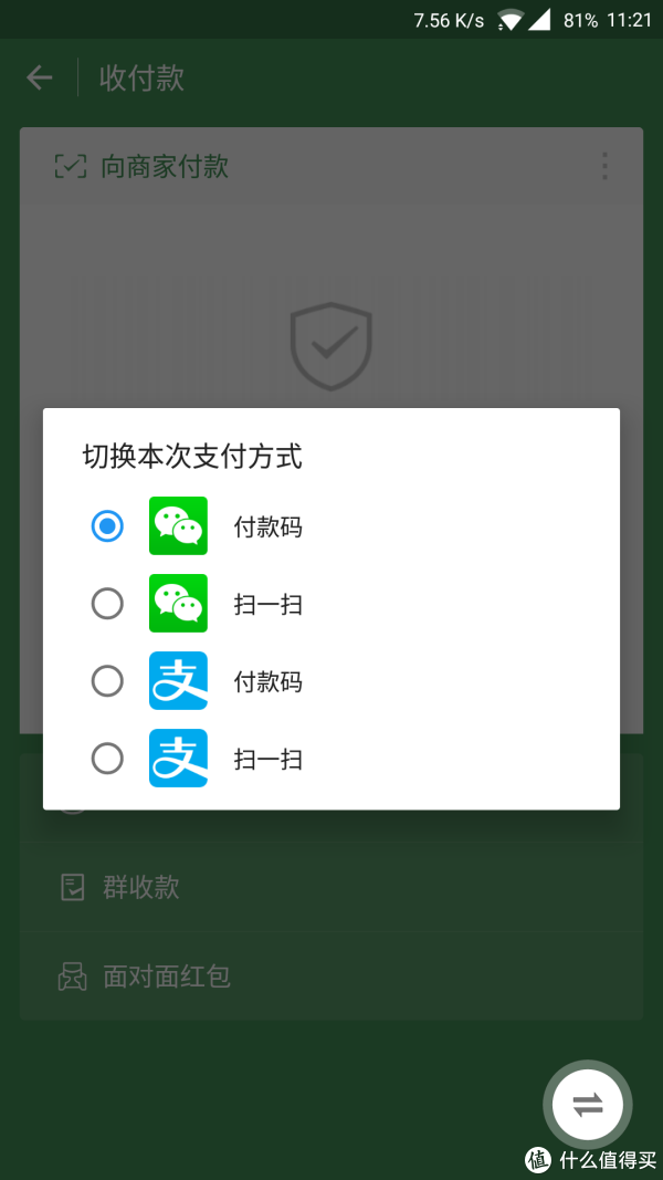 长按HOME键进入后还可以点击右下角的图标切换支付方式