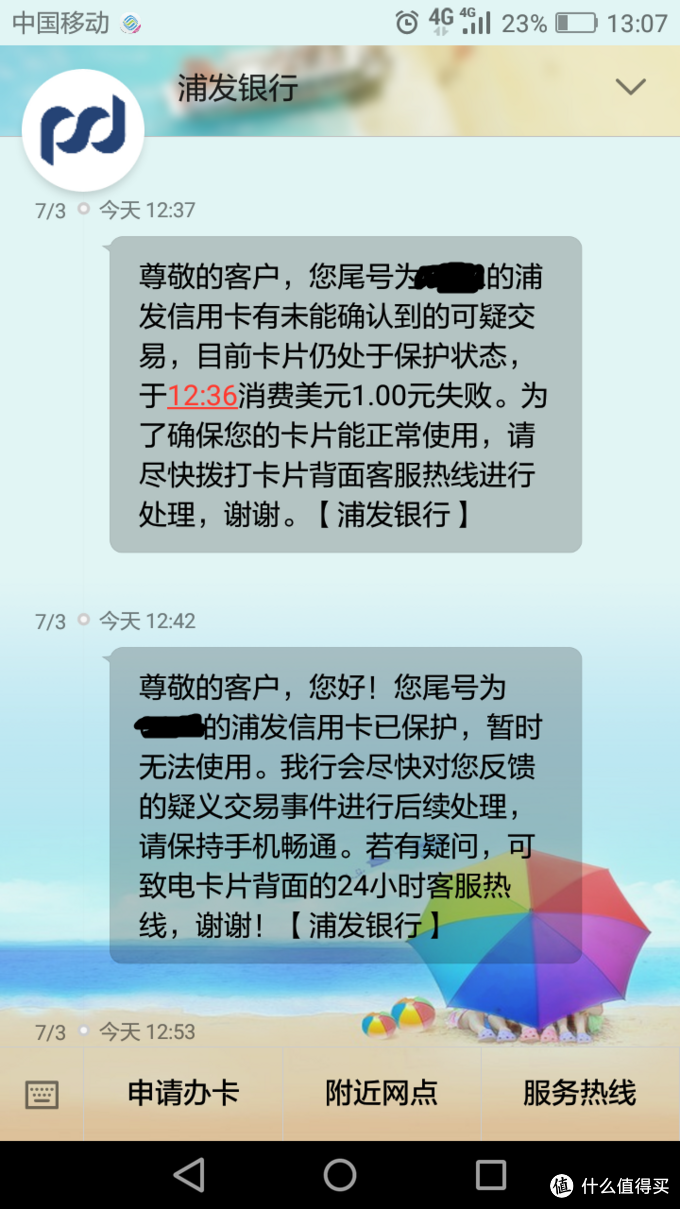 心有余悸——浦发信用卡差点被盗刷