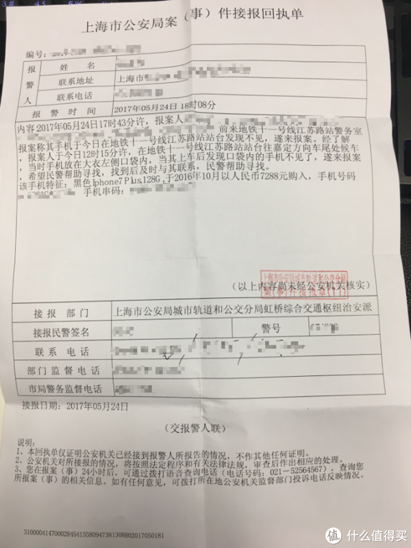 所以需要女友去当时的报警地拿一张报案的回执单,所以女友下午的时候