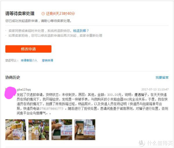 在闲鱼买二手小米路由器PRO被骗,最后结局神转折(骗子差点得逞)