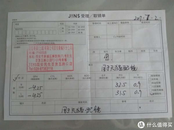 我是验光单 我是验光单
