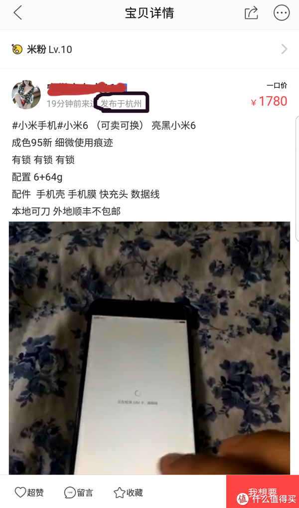 在闲鱼买二手小米路由器PRO被骗,最后结局神转折(骗子差点得逞)