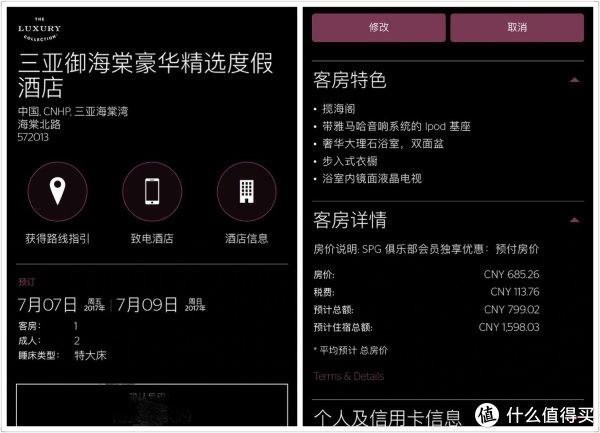 我住过的那些SPG酒店 篇十六:带孩子去海南避暑,最后一站——御海棠(童趣无价!)