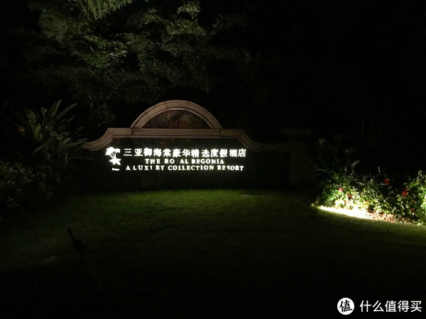 我住过的那些SPG酒店 篇十六:带孩子去海南避暑,最后一站——御海棠(童趣无价!)