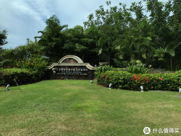 我住过的那些SPG酒店 篇十六:带孩子去海南避暑,最后一站——御海棠(童趣无价!)