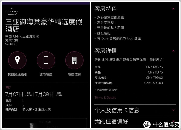 我住过的那些SPG酒店 篇十六:带孩子去海南避暑,最后一站——御海棠(童趣无价!)