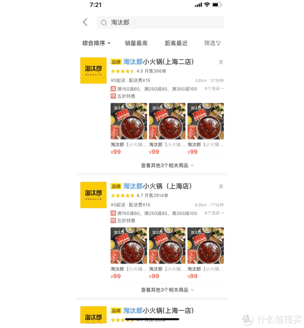这还不止哦,在另一外卖软件上,有一家神奇的 淘汰郎上海二店,一样也挂