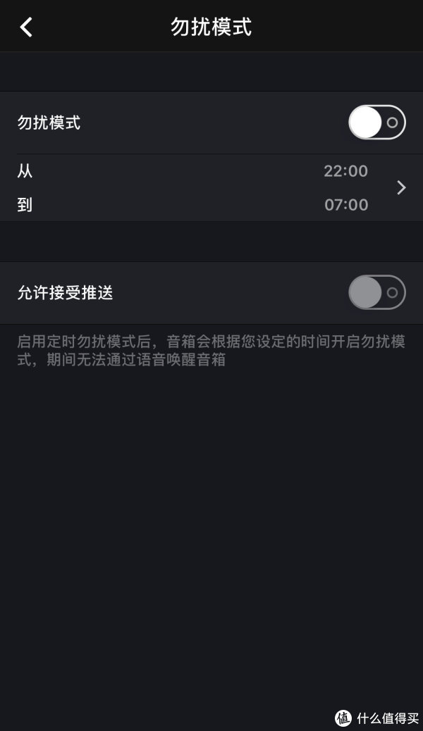 由于语音的灵敏度会误开启,也支持勿扰模式
