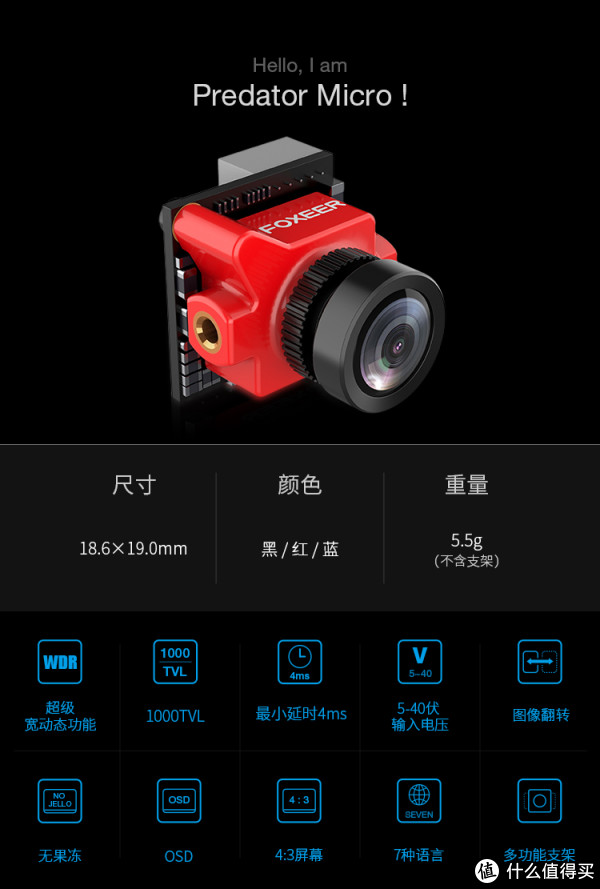 穿越机明星厂牌产品家谱 篇二:foxeer 摄像头—三个特种系列的摄像头