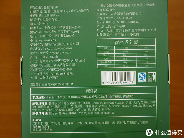 全民分享季#吃了一口,我的眼泪就流下来了:拉面说 藤椒鸡拉面评测