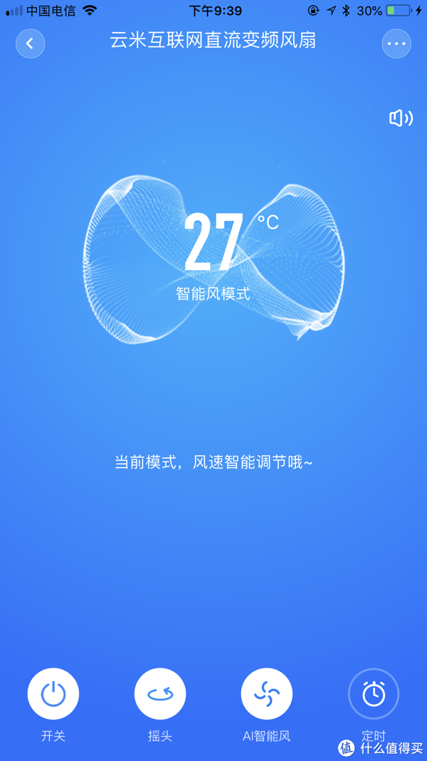 ai智能语音控制—viomi 云米 互联网变频直流风扇 了解一下