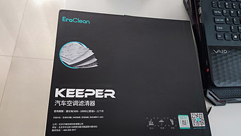 Eraclean滤芯我做主——Keeper 汽车空调滤清器