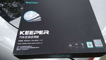 【EraClean Keeper 汽车空调滤清器】试用报告