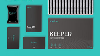 洁净3立方——EraClean Keeper 汽车空调滤清器 轻体验
