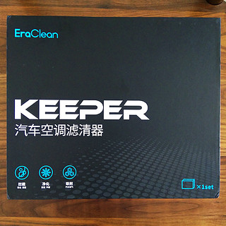 车内空气畅呼吸--------EraClean Keeper 汽车空调滤清器初体验