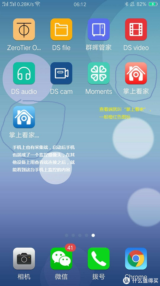 手机上安装掌上看家(查看端)app