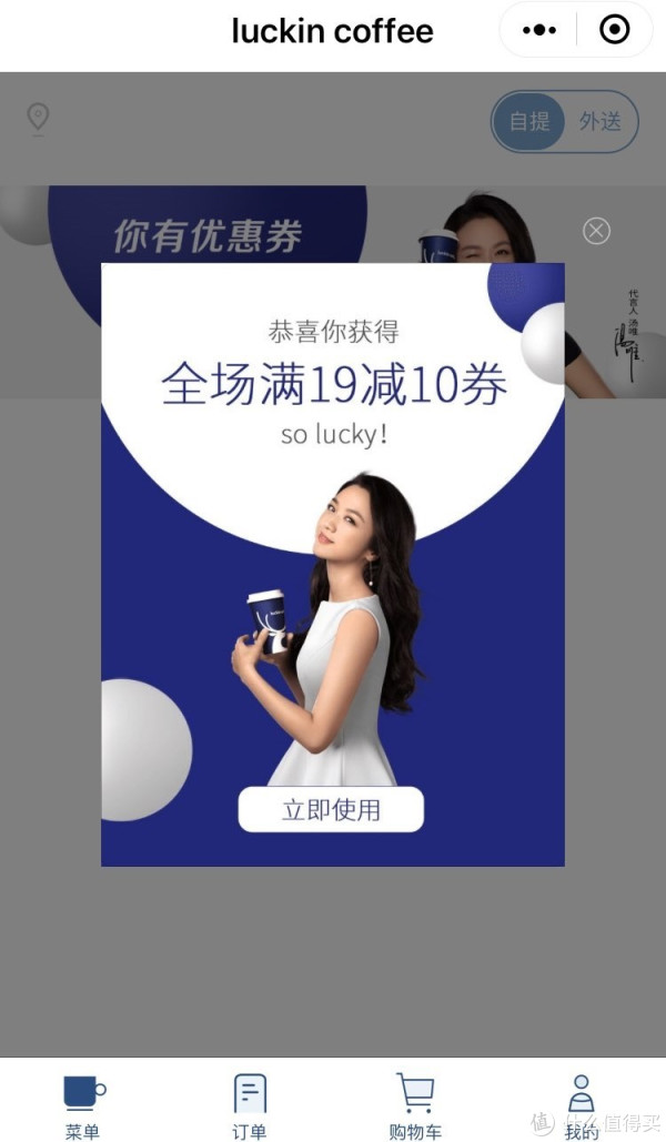 瑞幸在微信里还有一个同名小程序,点进去就可以直接领到19-10的优惠券