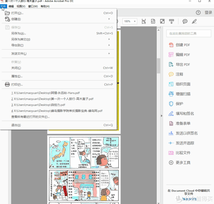 玩转adobe小功能 篇一:word/excel/ppt-pdf格式互转