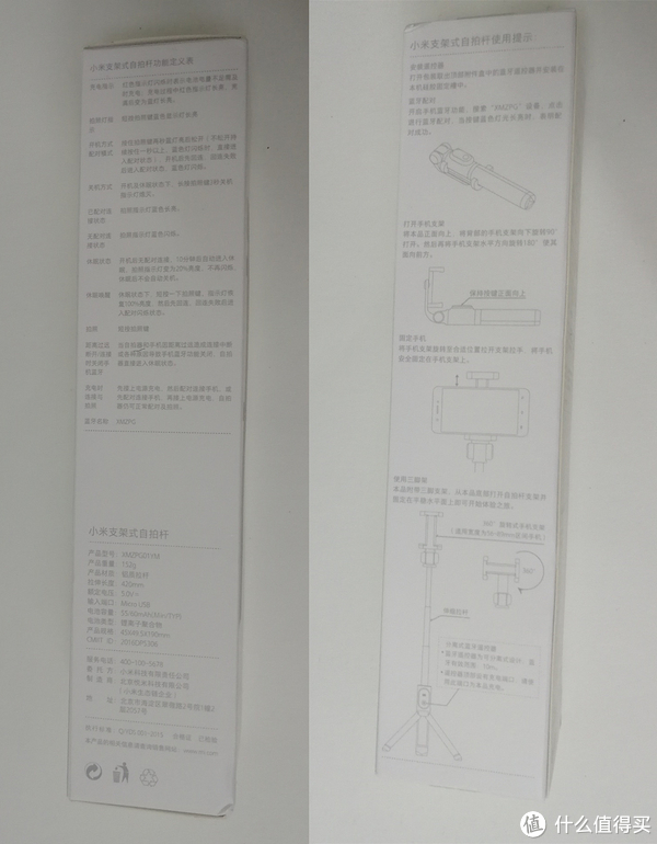 礼品兑换 小米支架式自拍杆开箱