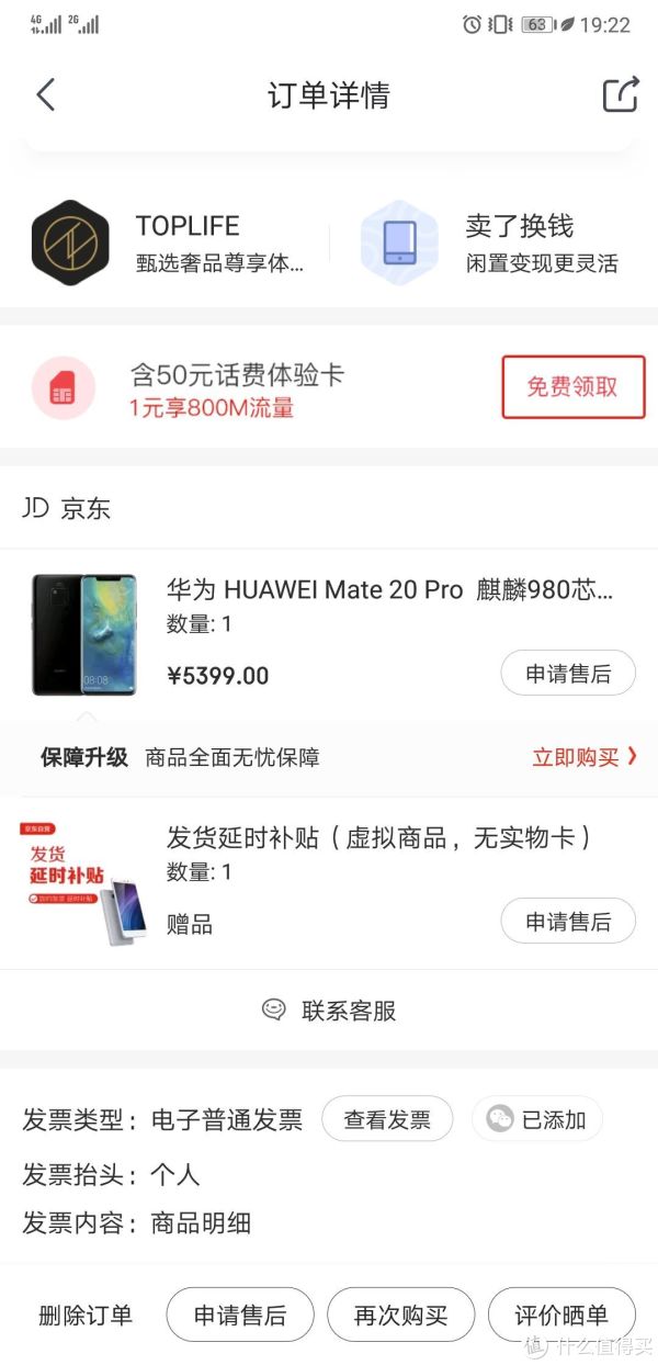 订单详情.