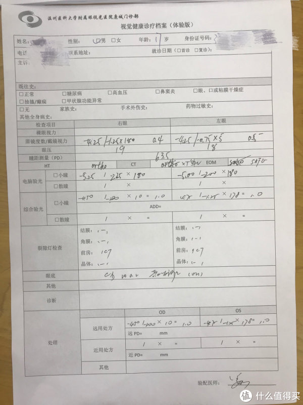 晒一张我弟的验光单