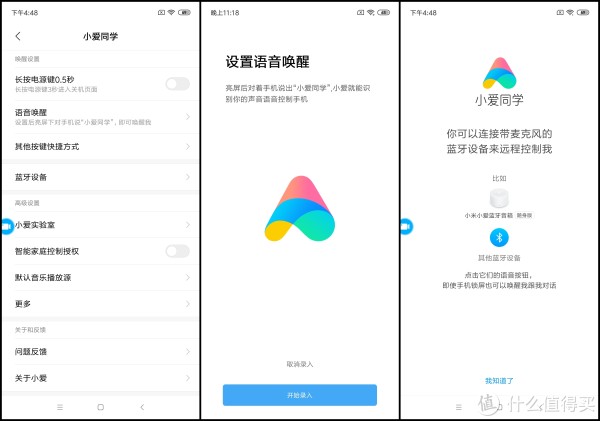 小爱同学