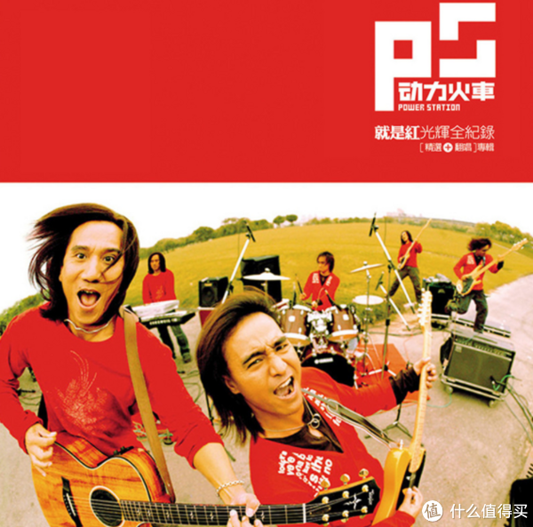 动力火车 就是红光辉全纪录 发行 2004年 歌曲数量27(翻唱歌曲12)