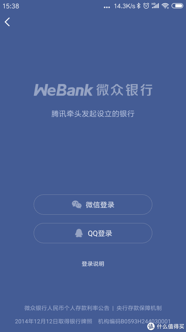 微众银行怎么打流水 什么值得买