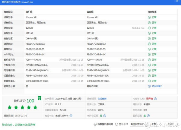 爱思验机报告