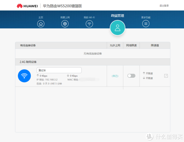 华为路由器 ws5200 增强版 开箱 使用体验