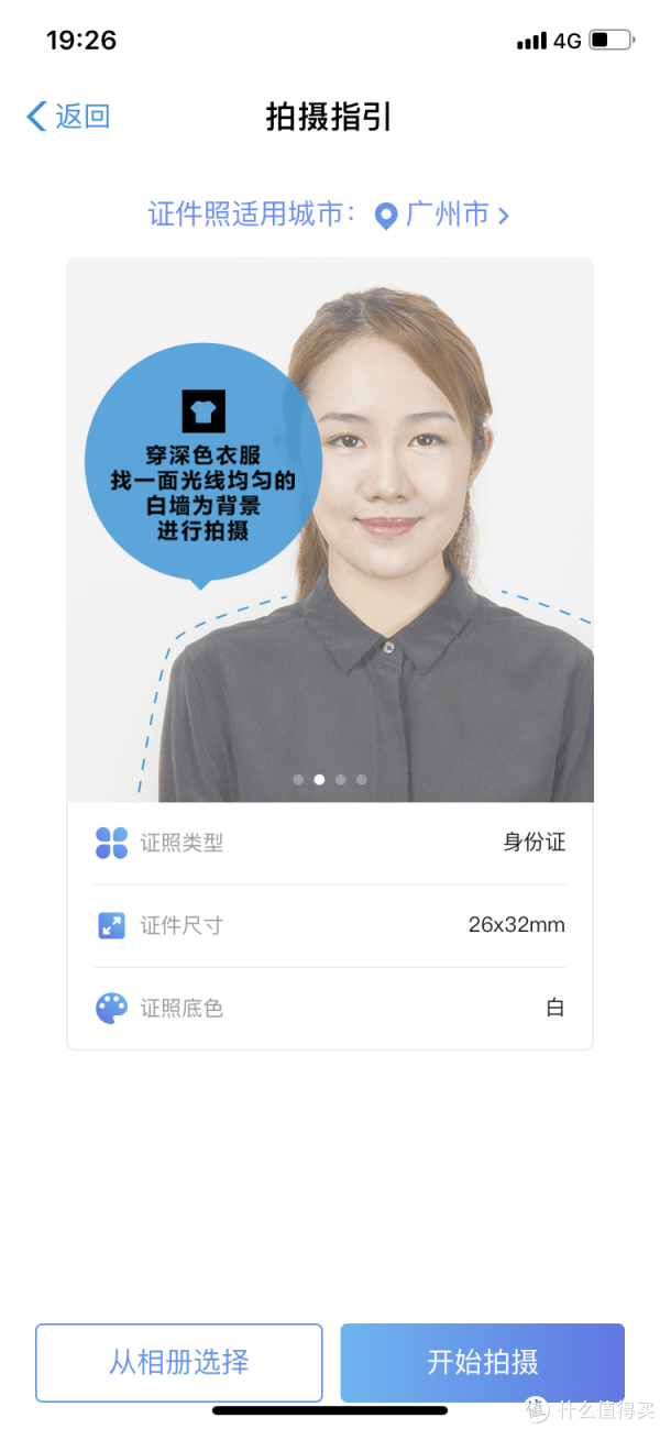 2.证件照带回执 小雷很久以前写过,支付宝能拍摄证件照.