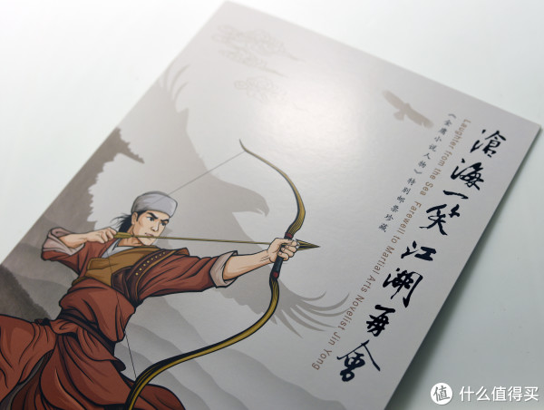 沧海一笑,江湖再会:《金庸小说人物》香港邮票