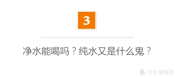 喝纯水没有微量元素咋办?德国和美国净水哪家强?揭秘净水器的8个真相!