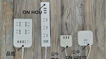 ON HOU1323手机支架USB插线板开箱&多款插线板横评
