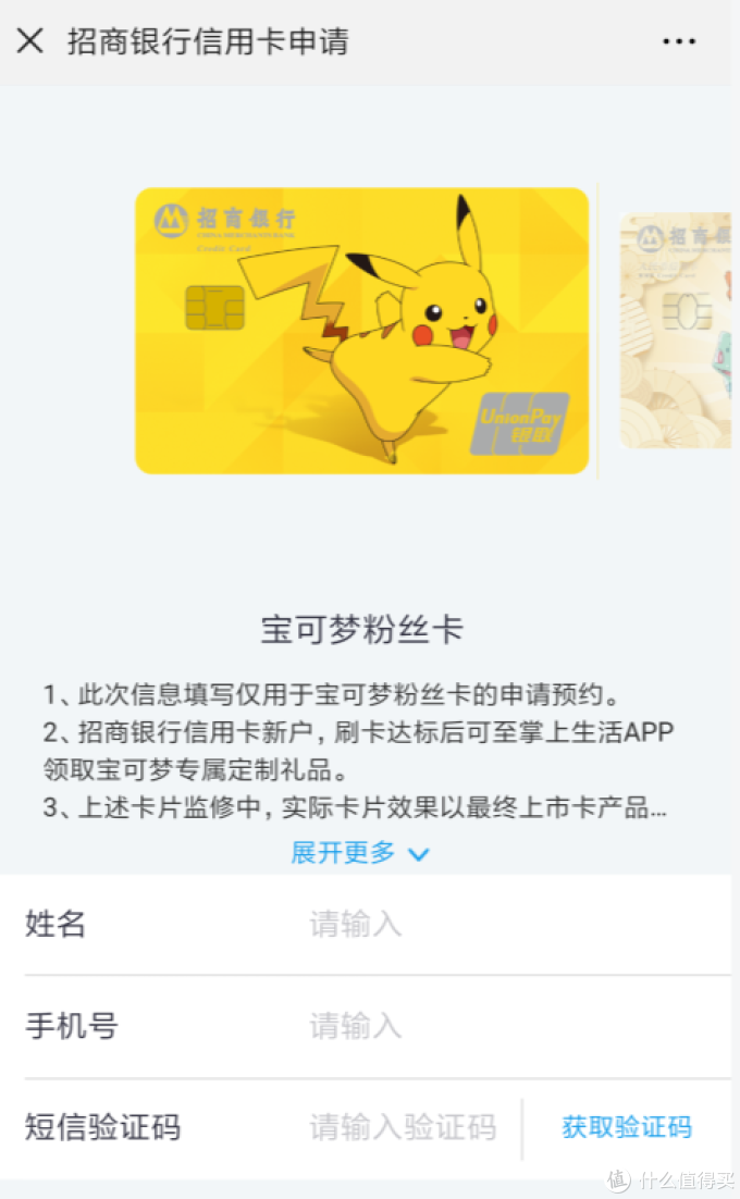 重返宝可梦:招行推出宝可梦信用卡,皮神毛绒众测开启