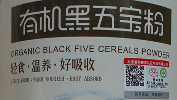 这个黑是有机的——董氏天华 玖点十分 有机黑五宝营养代餐粉