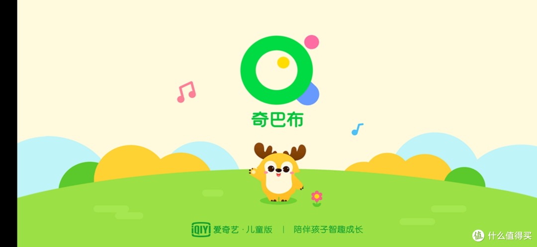 二,爱奇艺奇巴布