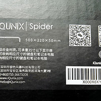 颈椎的救赎——iQunix Spider屏幕显示器支架评测