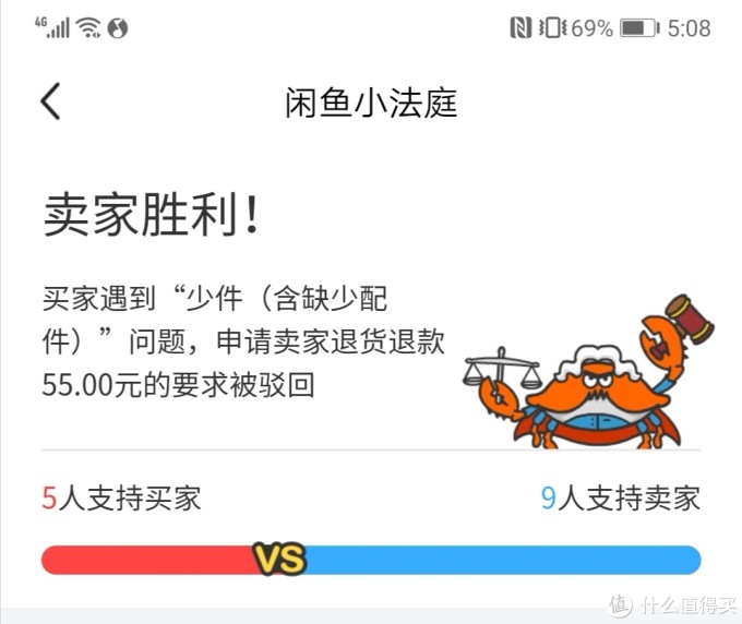闲鱼判卖家赢会怎么办