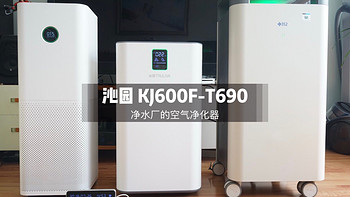 老品牌的跨界产品：Truliva沁园 KJ600F-T690 沁园“探险家”系列空气净化器