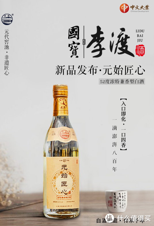 李渡酒·元始匠心,新品发布,京东众筹首发