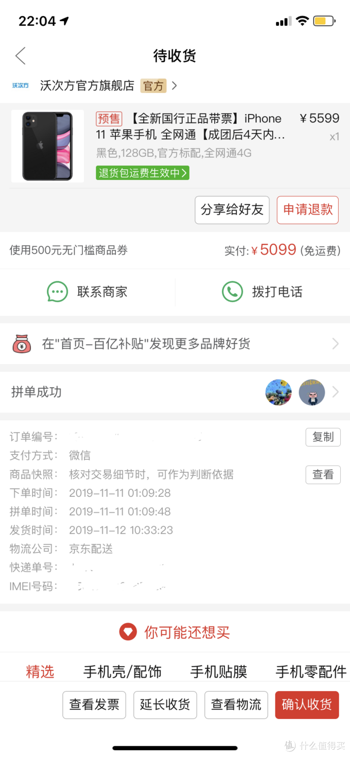 一个大胆的决定—双十一拼多多iphone11入手记