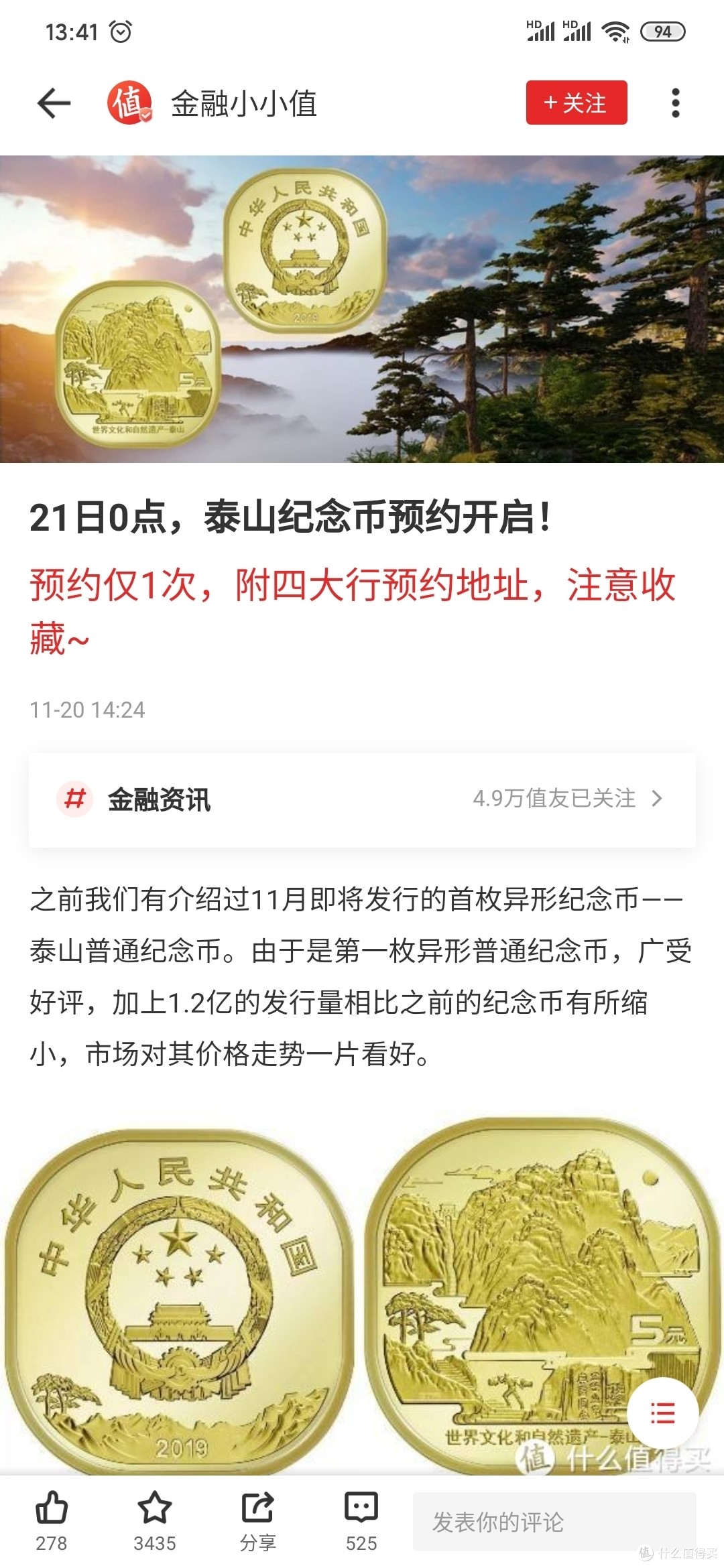 双十一好货之六五岳独尊泰山纪念币赏析